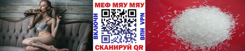 МЕФ мяу мяу Щёлково